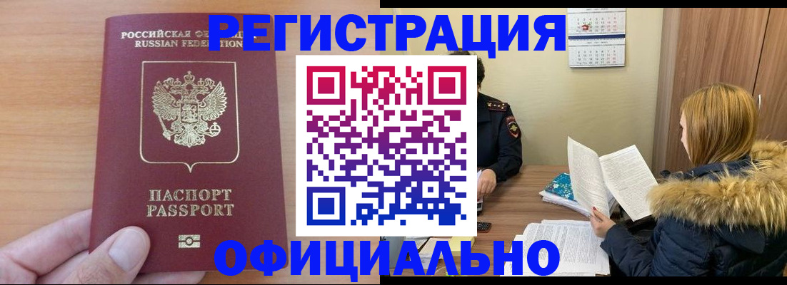 временная регистрация в квартире в Новосибирской области