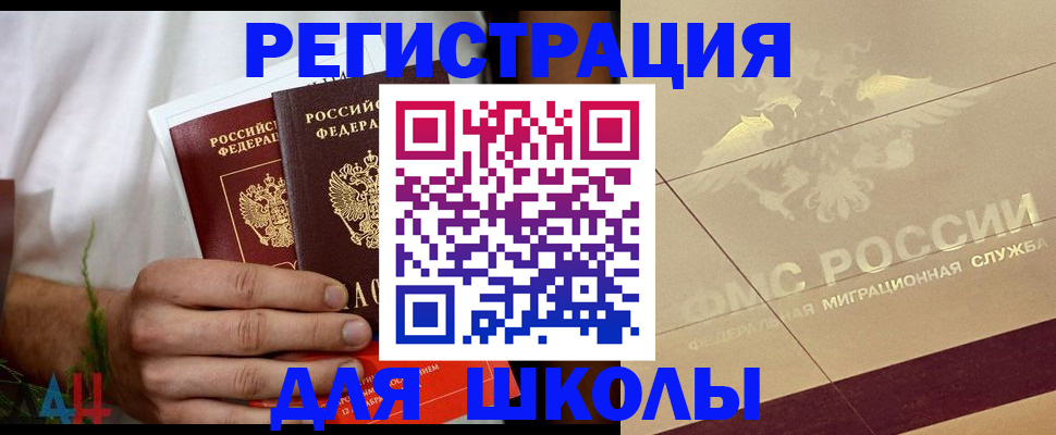 временная регистрация купить в Новосибирской области