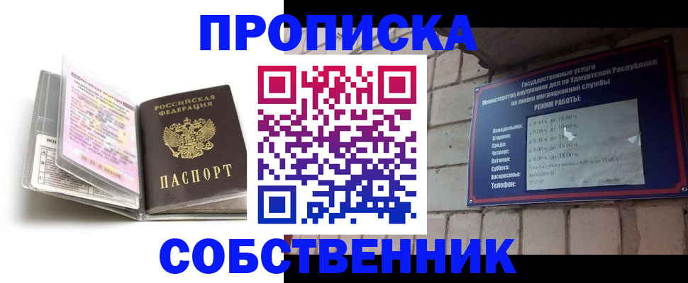 купить прописку в Новосибирской области