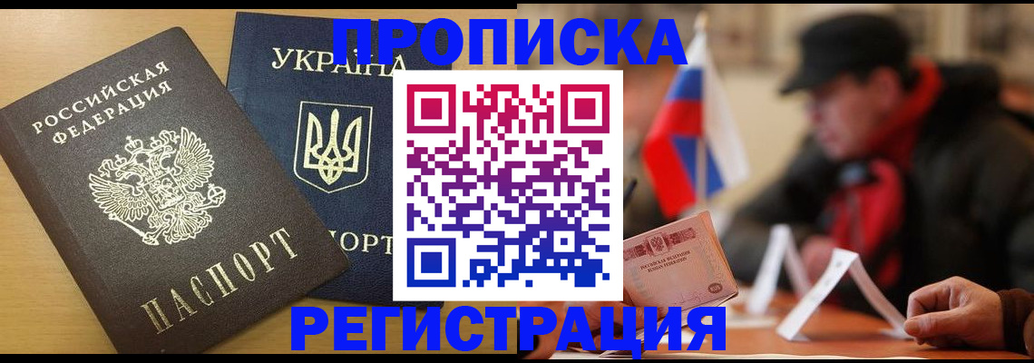 временная регистрация надежно в Новосибирской области